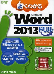 褯狼Microsoft Word 2013ɥ (FOMǤΤߤɤ)