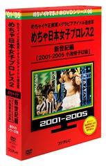 㥤DVD 6 㥤ߥӥɥϢ緳 ܽҥץ쥹2  [20012005 ӱɻҰʸ]