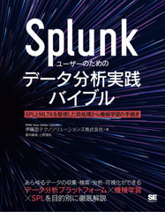 Splunk桼ΤΥǡʬϼ