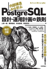 ¤ؤPostgreSQL߷סѷײŴ§ (Software Design plus)