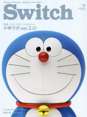 Switch VOL.32NO.8(2014AUG.)