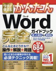 Ȥ뤫󤿤Word(ץ꡼)ɥ֥å ä&amp; (Imasugu Tsukaeru Kantan Series)