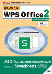 ϤƤWPS Office2 ²ǹⵡǽOfficeե Spreadsheets (I/O)