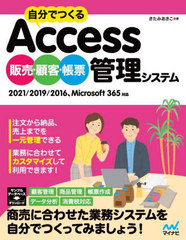 ʬǤĤAccess䡦ܵҡĢɼƥ 2021/2019/2016Microsoft 365б