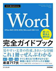 Ȥ뤫󤿤Wordɥ֥å ä&amp; 717 (Imasugu Tsukaeru Kantan Series)