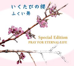 Ӥݯ Special Edition PRAY FOR ETERNAL LIFE [CD+DVD]