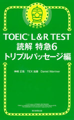 TOEIC L&amp;R TESTɲõ 6