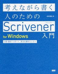 ͤʤ񤯿ͤΤScrivenerfor Windows ⡦ʸݡȡĹʸ񤭤ͤ