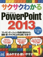 狼PowerPoint 2013