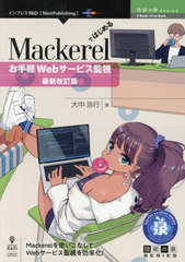 MackerelǤϤ뤪 ǿ (Ѥ꡼)