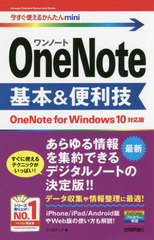 OneNote&amp; (Ȥ뤫󤿤mini)