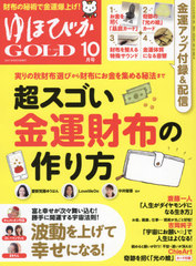 ۤӤGOLD 2021ǯ10 Ͽ ɡָγץ ۤ