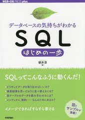 ǡ١ε狼SQLϤΰ (WEB+DB PRESS plus꡼)