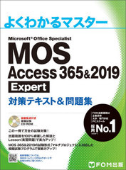 MOS Access 365&amp;2019 Expertкƥ&amp;꽸 Microsoft Office Specialist (褯狼ޥ)