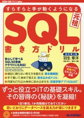 SQLɥ 餹ȼ꤬ư褦ˤʤ  (WEB+DB PRESS plus꡼)