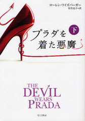 ץ夿  / ȥ:The devil wears Prada (ϥ䥫ʸ NV 1127)