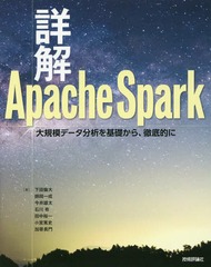 ܲApache Spark 絬ϥǡʬϤä顢ŰŪ