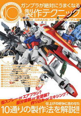 ץ餬Фˤޤʤ10ƥ˥å ENTRY GRADE ȥ饤 (HOBBY JAPAN MOOK)