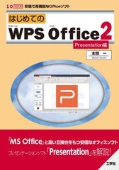 ϤƤWPS Office2 ²ǹⵡǽOfficeե Presentation (I/O)