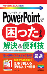 PowerPointǺäȤβ&amp;  (Ȥ뤫󤿤mini)