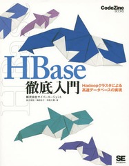 HBaseŰ Hadoop饹ˤ®ǡ١μ¸ (CodeZine)