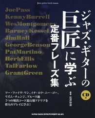 㥺ε𾢤˳ؤ֥ե졼 jazz guitar book Presents