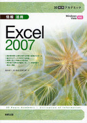 Excel 2007 (30֥ǥߥå)