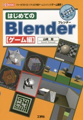 ϤƤBlender  (I/O)