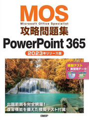 MOSά꽸PowerPoint 365 Microsoft Office Specialist 2023ǯ꡼