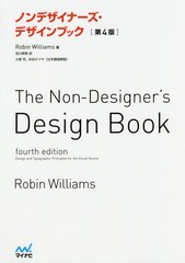 Υǥʡǥ֥å (ȥ:THE NON-DESIGNERS DESIGN BOOK 4Ǥ)