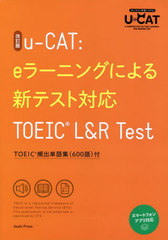 uCAT:e顼˥󥰤ˤ뿷ƥбTOEIC L&amp;R Test 