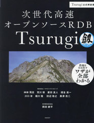 ®ץ󥽡RDB Tsurugi Tsurugi