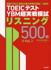 TOEICƥYBMĶϻꥹ˥500 Vol.2