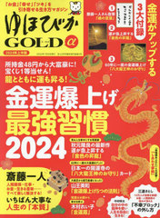 ۤӤGOLD 2024ǯȾ 2024ǯ2 ý Ɀ夲Ƕ 2024