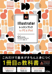 Illustratorå֥åfor PC &amp; iPad (ܤȤˤĤ1ܤζʽ)