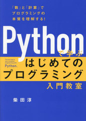 Pythonǳؤ֤ϤƤΥץߥ綵 ֿפȡַ׻פǥץߥ󥰤ܼ򤹤!