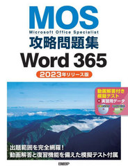 MOSά꽸Word365 Microsoft Office Specialist 2023ǯ꡼