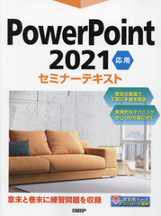 PowerPoint 2021  (ߥʡƥ)