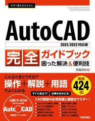 Ȥ뤫󤿤AutoCADɥ֥å ä&amp; (Imasugu Tsukaeru Kantan Series)