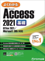 褯狼Microsoft Access 2021