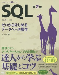 SQL Ϥǡ١ (ץߥ󥰳ؽ꡼)