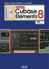 ϤƤCubase Elements 8 Ըֲեȡפη! (I/O)