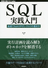 SQL ®Ǥ狼䤹ν (WEB+DB PRESS plus꡼)