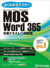 MOS Word 365кƥ&amp;꽸 Microsoft Office Specialist (褯狼ޥ)