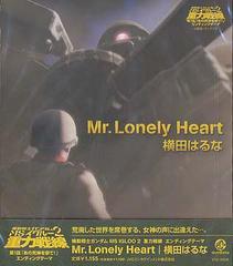 ưΥ MS롼2  OVA1֤λ!EDơ: Mr.Lonely Heart