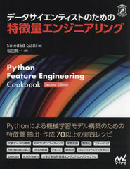 ǡƥȤΤħ̥󥸥˥ / ȥ:PYTHON FEATURE ENGINEERING COOKBOOK 2Ǥ (Compass Data Science)