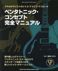 ڥ󥿥ȥ˥å󥻥ץȴޥ˥奢 jazz guitar book Presents