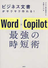 ӥͥʸ񤬥!WordCopilotǶλû