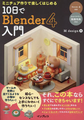 ߥ˥奢ǳڤϤ10Blender4