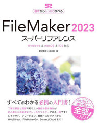 FileMaker 2023ѡե ܤ餷äؤ٤